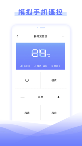 智能手机遥控器 5.1.1 安卓版 1