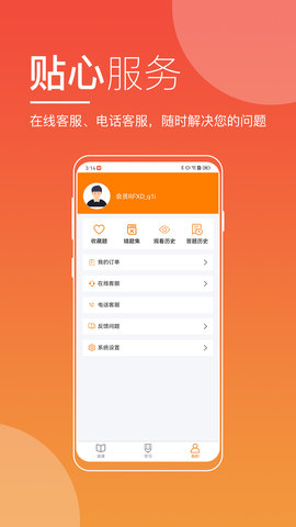 职考在线 3.2.0 安卓版 3