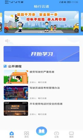 畅行云道 3.9.7.10 安卓版 2