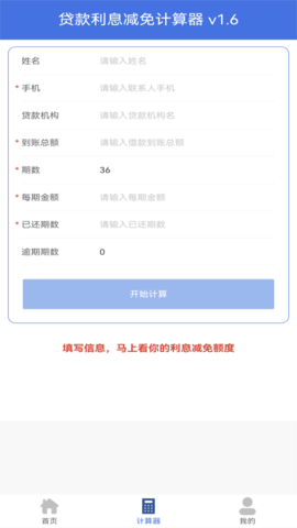 债务律师平台 1.0.1 安卓版 1
