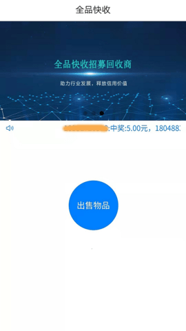 全品快收 1.4.0 安卓版 1