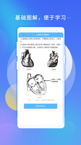 心电助手 1.6 安卓版 1