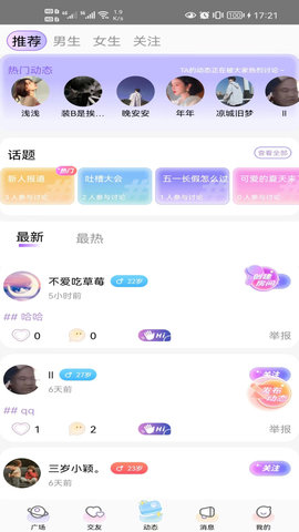 蜜逗语音 1.060 安卓版 4