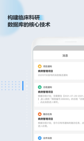 医数据 4.3.6 安卓版 2