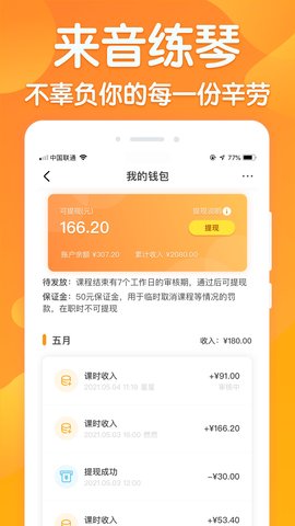来音练琴老师端 3.11.8 安卓版 3