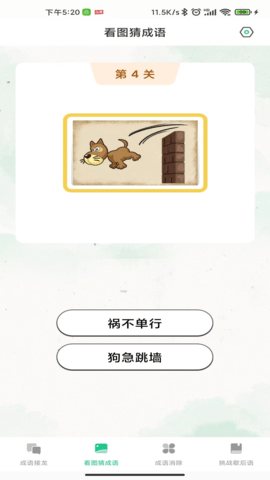 成语连连闯关 1.0.9 安卓版 2
