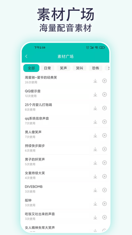 视频配音宝 2.2.0 安卓版 3