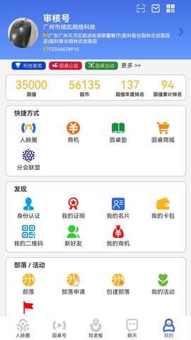 圆桌人脉 4.1.0 安卓版 4