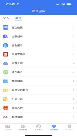 慧治大观 2.0.9 安卓版 3