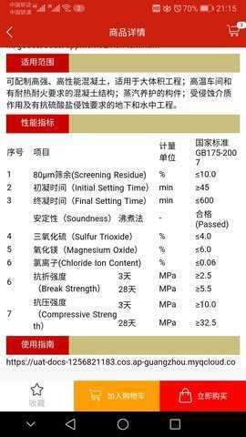 大水泥 1.4.2 安卓版 4