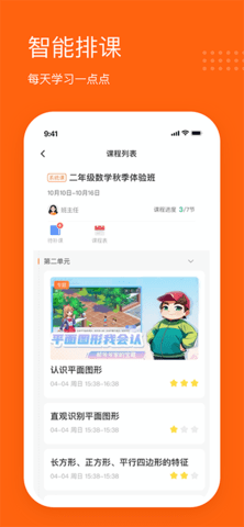 雪球课堂 4.2.1 安卓版 2