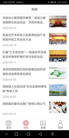泗阳人大云工作站 1.0.4 安卓版 3