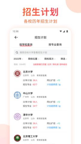 高考志愿填报手册 1.2.0 安卓版 3