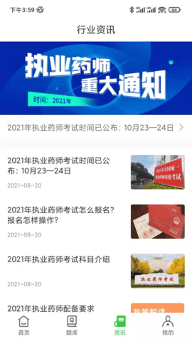 药师刷题宝 1.0.4 安卓版 3