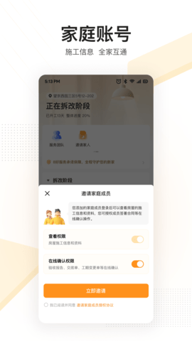 住好家 1.7.0 安卓版 4