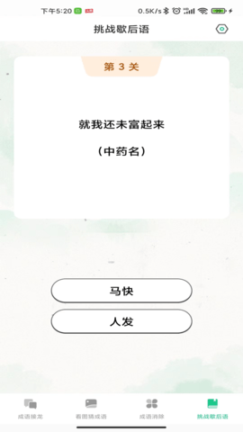 成语连连闯关 1.0.9 安卓版 3