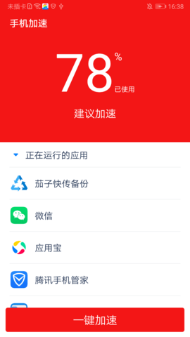 飞快清理大师软件 1.0 安卓版 3