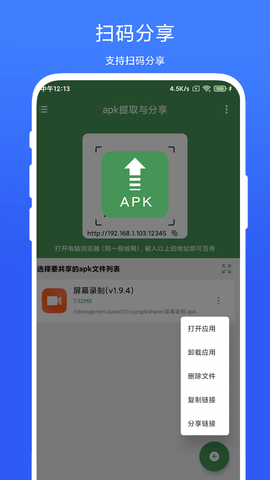 apk提取与分享 V1.0.5 安卓版 3