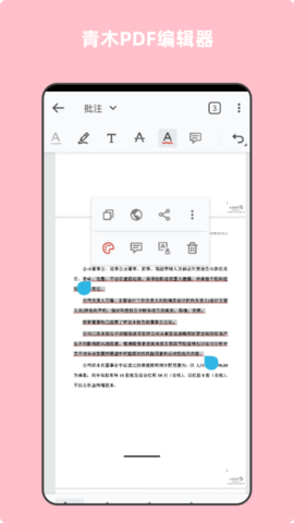 青木PDF编辑器 9.3 安卓版 3