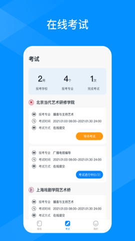 线上考 1.1.1 安卓版 3