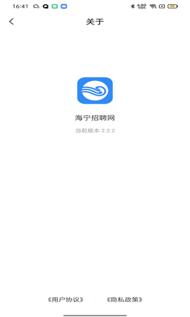 海宁招聘网 2.6.6 安卓版 3