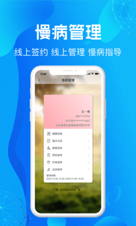 尚义医养医生版 1.2.51 安卓版 3