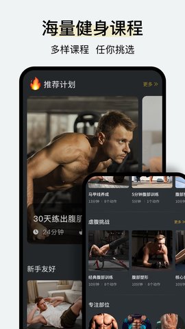 腹肌撕裂者 1.1.8 安卓版 3