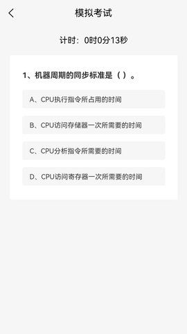 计算机二级WPSOffice 1.1.8 安卓版 3