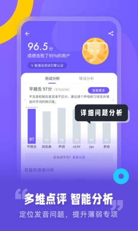 专言普通话测试 1.1.5 安卓版 2