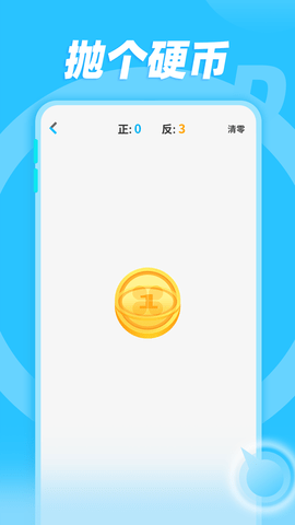 轻松做决定 1.0.8 安卓版 2
