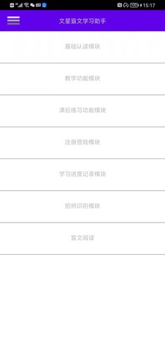 文星盲文学习助手 3.9.0 安卓版 1
