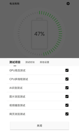 电池狗狗 2.1.5 安卓版 1