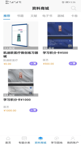 医艺 1.7.8 安卓版 2
