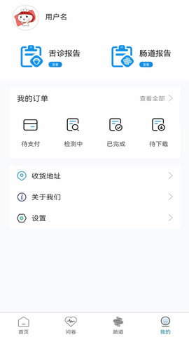 中医舌诊 1.2.1 安卓版 3