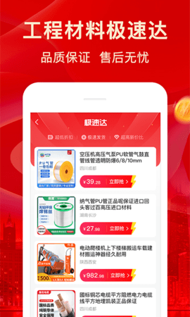 佰材网 2.3.0 安卓版 1