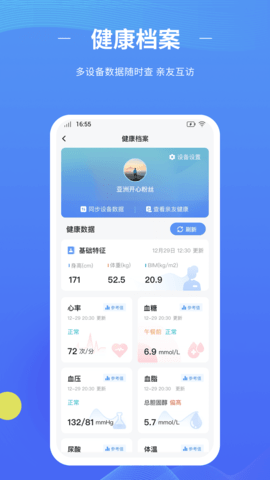 数智家医 1.43.0 安卓版 3