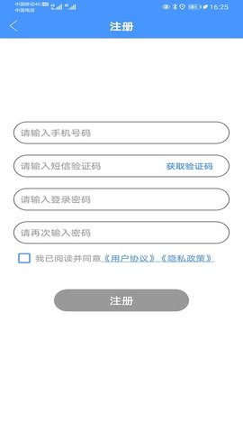 北斗易寻守护 2.6 安卓版 2