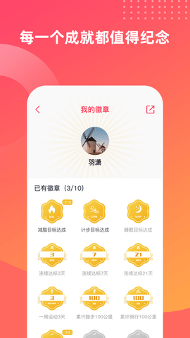 FITUP 7.5.0 安卓版 4