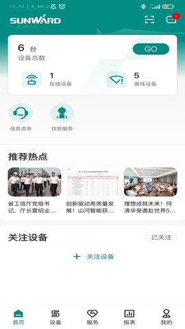 山河祥云 2.19.0 安卓版 3