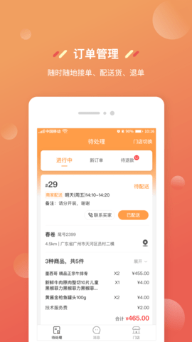 奇麟鲜品商家版 2.0.14 安卓版 1
