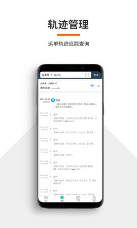 火云快递物流管理 5.1.4 安卓版 2