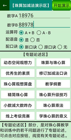 珠心算园地 1.0.18 安卓版 3