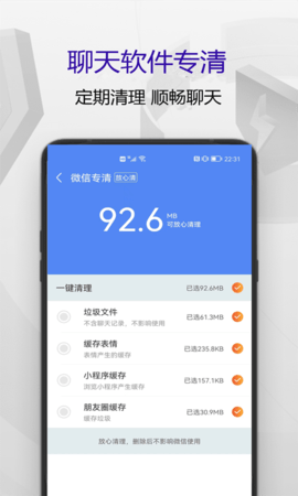 匹泰清理管家 1.0.2 安卓版 3