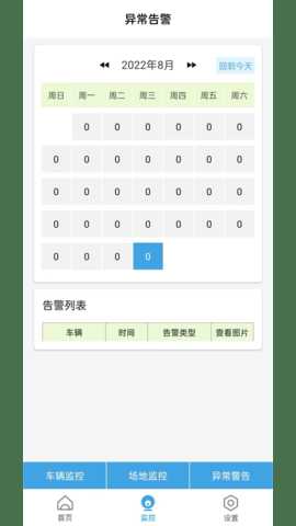多多驾管 1.4.0 安卓版 3