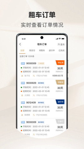 骑圈商户端 1.9.8 官方版 2
