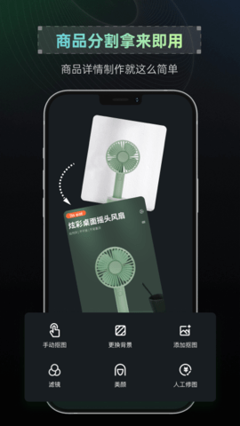 抠图帝 2.0.0 安卓版 2