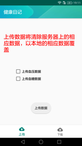 健康日记 1.2.2 安卓版 4