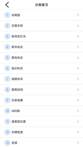 财仝驾考 1.2.7 官方版 4