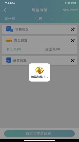 恋商Pro 2.0.74 安卓版 2