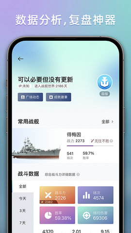 战舰助手 1.2.5007 安卓版 2